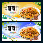 葡萄干