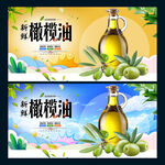 橄榄油
