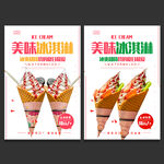 冰淇淋
