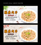 福鼎肉片
