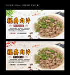 福鼎肉片