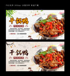 干锅鸭