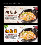 粉丝煲