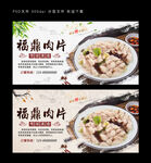 福鼎肉片