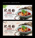 肥肠粉