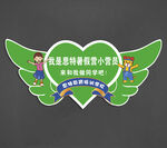 学校代言手举牌