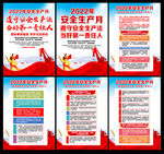 全国安全生产月展板