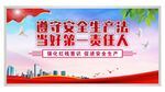 安全生产宣传 