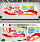 人民调解文化墙