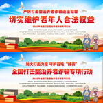 打击整治养老诈骗专项行动