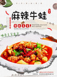 麻辣牛蛙