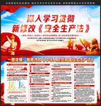 新安全生产法