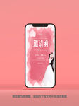 粉红请柬