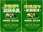 端午促销海报