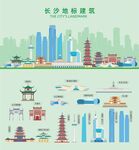 长沙地标