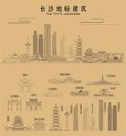 长沙地标