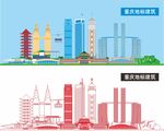 重庆地标