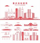 重庆地标