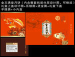 金玉满堂月饼