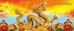 金龙送福