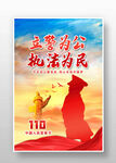 立警为公执法为民