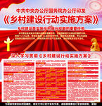 学习贯彻乡村建设行动方案