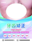 牙齿矫正海报