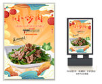 小炒肉