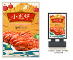 小龙虾