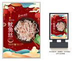 鱿鱼丝