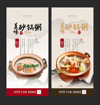 砂锅粥