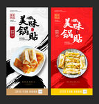 锅贴