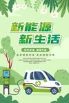 新能源汽车海报