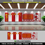 廉政文化墙