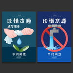 节约用水
