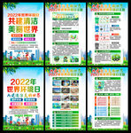 2022年环境日宣传展板