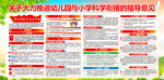 推进幼儿园与小学科学衔接的意见
