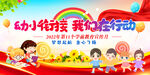 幼小衔接
