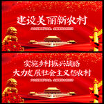 乡村振兴展板
