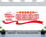 党史学习教育文化墙
