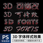 立体字