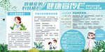 抑郁症健康教育宣传栏