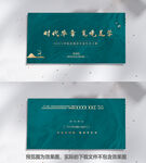 绿色邀请函