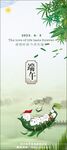 端午节海报