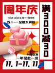 周年庆创意礼盒优惠满减活动海报