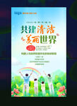 六五环境日海报