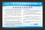 安全承诺制度
