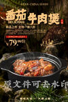 番茄牛肉煲