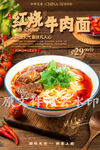 红烧牛肉面