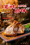 炭烤肋排